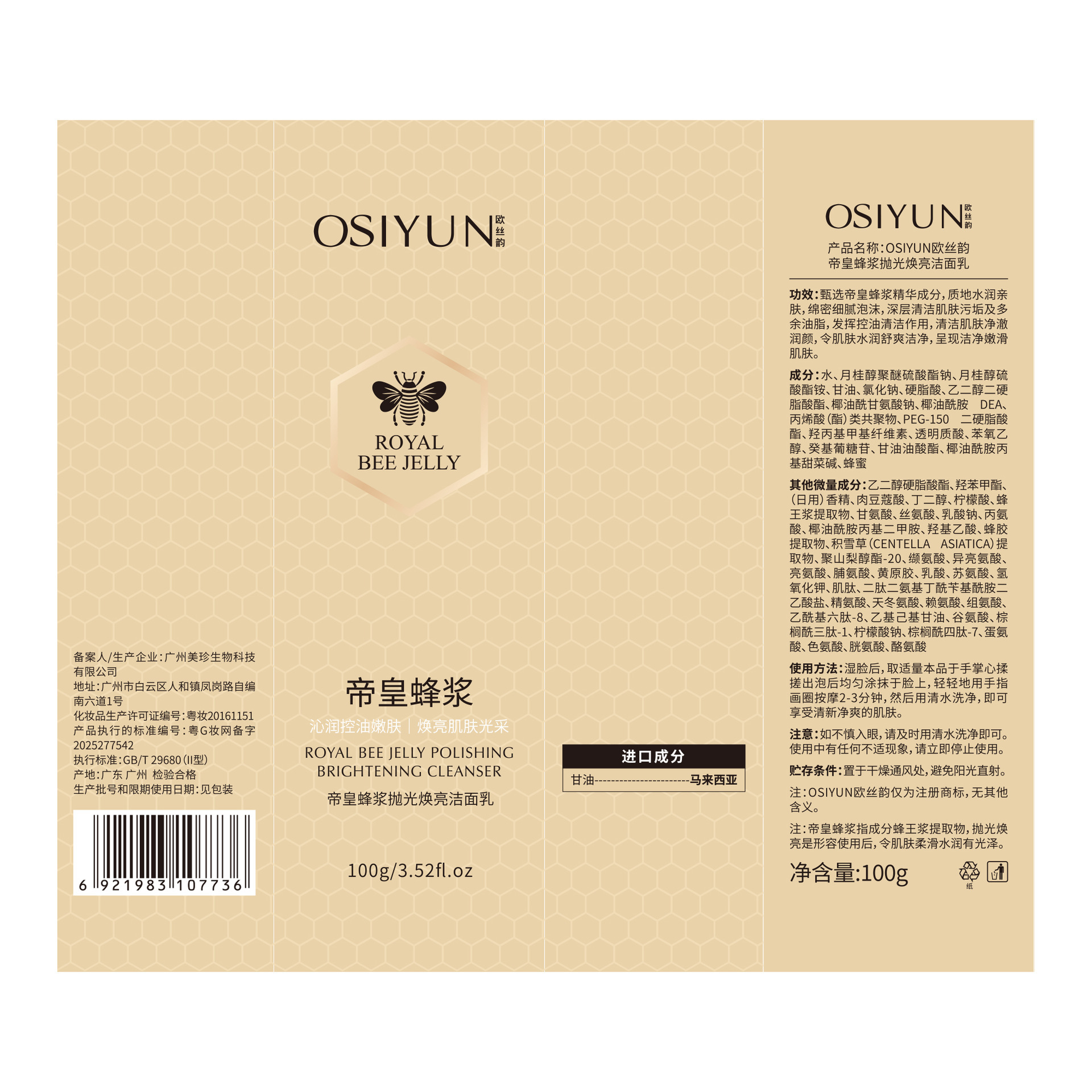 O'Sullivan pulpa de abeja imperial, limpiador facial brillante, limpiador facial de control de aceite, limpiador suave para la piel sensible, fabricante de piel seca image 5