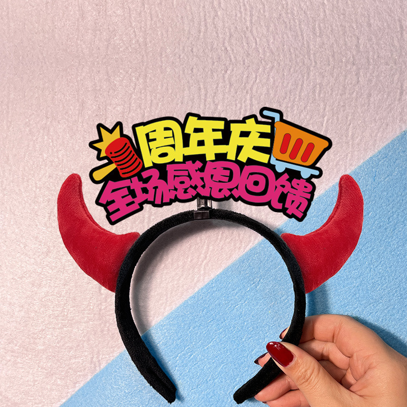 企業店舗記念日イベントサポートヘッドバンドヘアピンカードカスタムプロモーション小道具テキスト広告|undefined