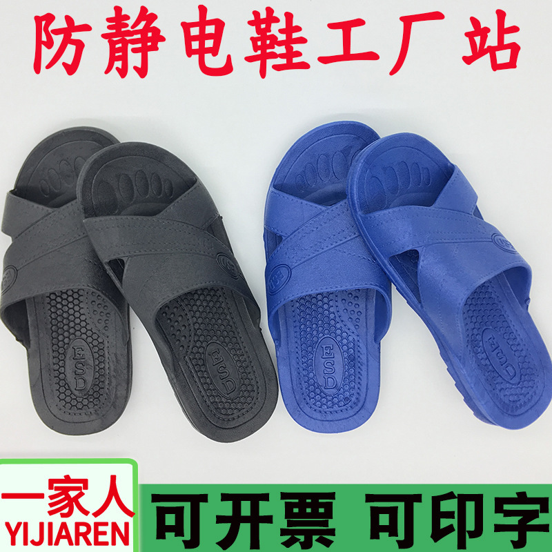 防静电SPU交叉蓝黑色防静电拖鞋洁净鞋无尘车间净化PVC防静电拖鞋