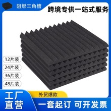 楔形阻燃三角槽吸音棉阻燃隔音棉墙体录音棚室内环保隔音消音材料