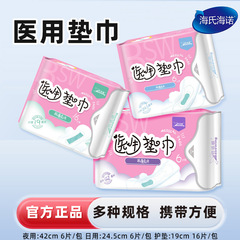 Haishi Hainuo 医療グレードのパッド生理用ナプキンタイプ昼夜使用医療パッドドライで通気性