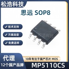 ˼h MP5110CS SOP8 1AƄԴоƬ ֙C ƽX G