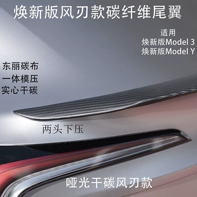 Suitable for the new Tesla | Spoiler