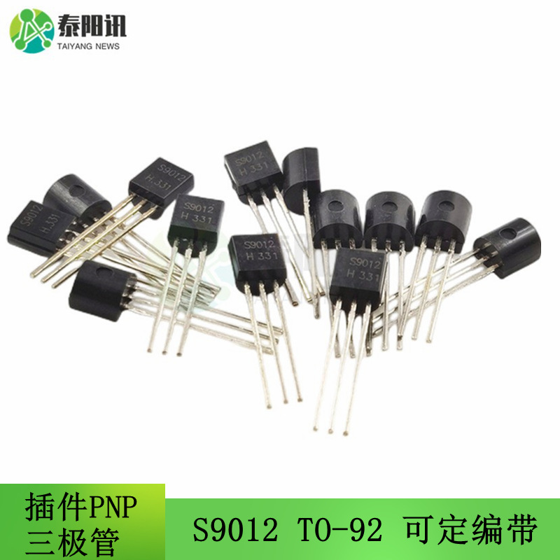S9012 TO-92 0.5A/40V 直插PNP晶体管 插件PNP三极管 可定编带