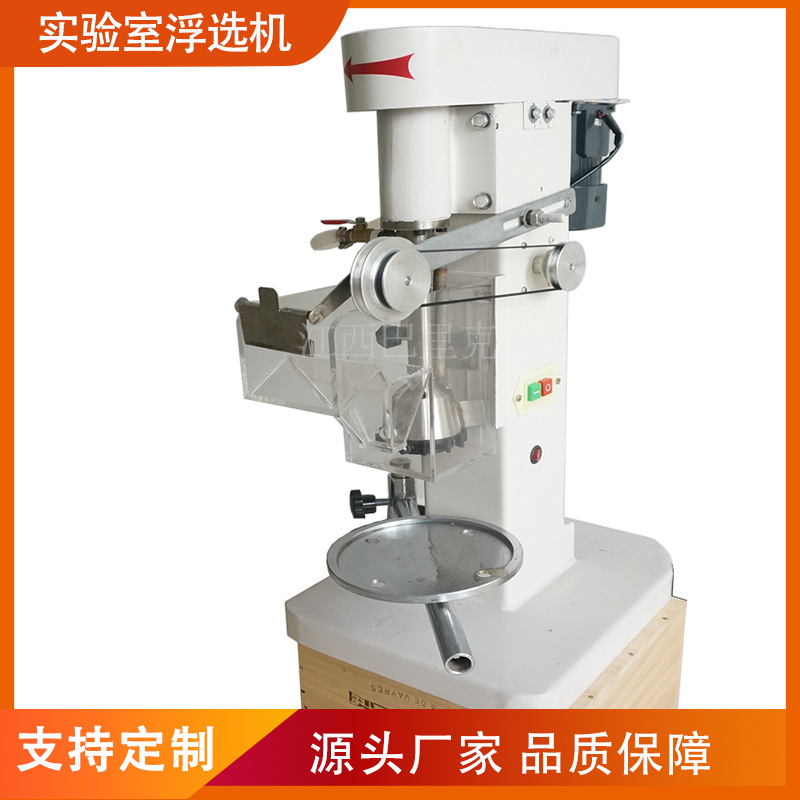 实验室浮选机.png