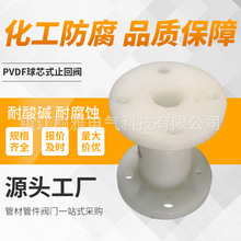 国标PVDF立式止回阀聚偏二氟乙烯球芯式升降式单向阀逆止阀耐酸碱