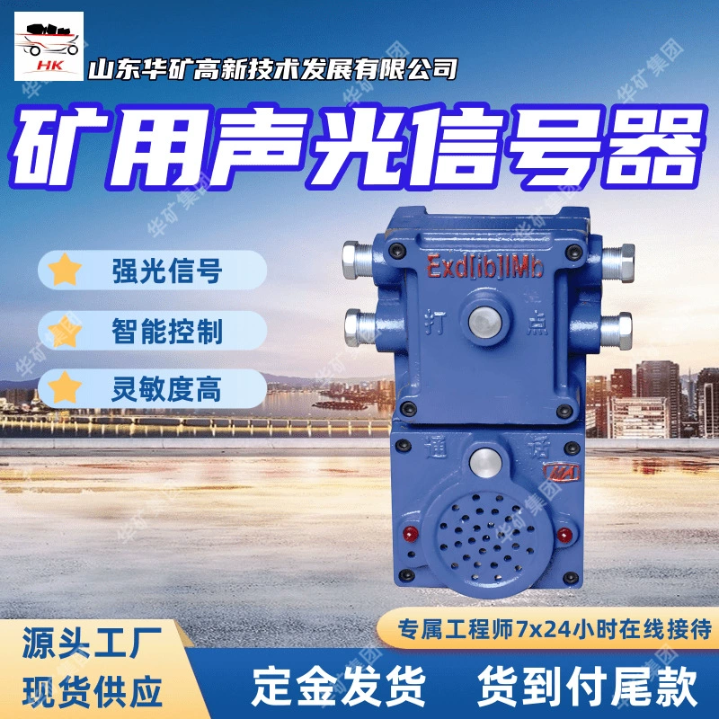 Взрывозащищенный звуковой и световой сигнализатор для горных работ с длительным сроком службы KXH3