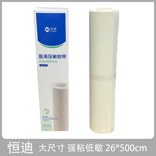 Hengdi Medical Tape Rubber Paste Widened and Enlarged Tape Cotton Breathable Medical Allergy Anti-high Viscosity Pressure Sensitive Glue