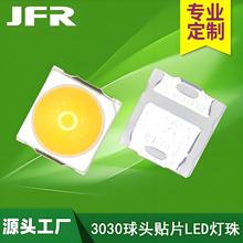厂家供应led贴片灯珠3030球头1W白光0.5W带透镜暖白车灯发光超亮
