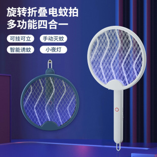 Li Jiazhi Recommends Rechargeable Folding Electric Mosquito Swatter Desktop Wall-Mounted Night Light Four-In-One Electric Grid Swatter Mosquito Killer Lamp