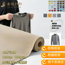 40支30d全涤仿棉汗布柔软亲肤抗皱面料适合家居服通勤装易打理
