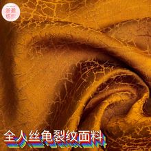 新品全人丝香云纱龟裂纹提花面料国风旗袍高级感马甲套装箱包布料