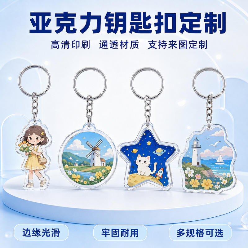 Custom acrylic keychains, pendants, refrigerator magnets, cartoon anime characters, celebrity merchandise, and custom-made display stands