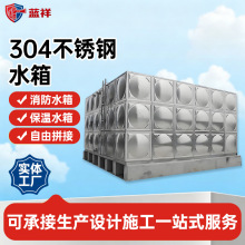304不锈钢水箱焊接组合式大型装配式消防工程生活保温储水箱定制