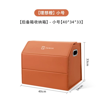 Suitable for Zeekr 7X/8X/9X/001/007/009/X/MIX car trunk storage box (Car storage bag/box) - jikrypton-standard-full-leather-magnetic-model-emma-orange-small-size-403433-180-degree-downward-opening-lid