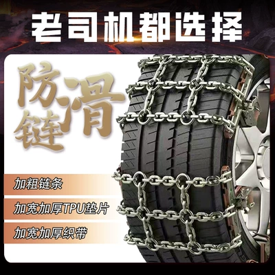 design, customizable, in stock – Tire snow chain