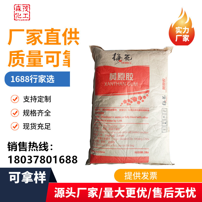 黄原胶 食品级 增稠剂 悬浮剂 稳定剂 现货供应黄胶 高粘 黄原胶