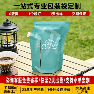 定制亚马逊爆款咖啡液吸嘴袋液体分装袋子咖啡茶叶自立旋盖吸嘴袋