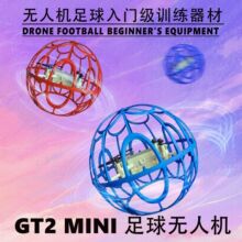 足球无人机小号125mm教育比赛训练中小学生器材科教航模球门