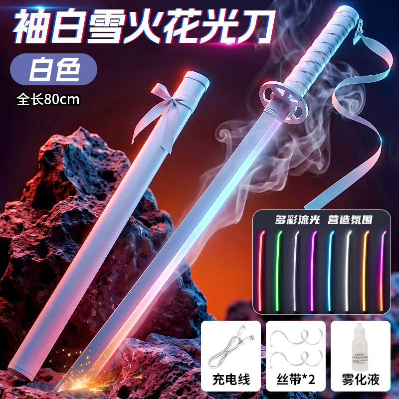 新网红袖白雪火花光刀激光剑儿童玩具刀发光宝剑双头激光剑声光剑