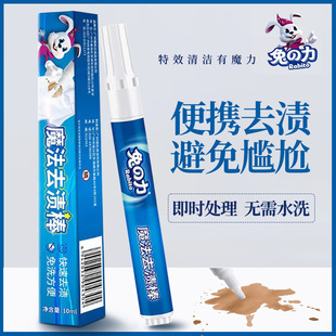 Rabbit Power Magic Stain Remover Stick Decontamination Oil Pen Portable Clothes No-Wash Japanese Stain Dry Cleaning Agent 10ml