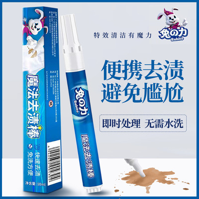 兔 of force Magic Scouring decontamination Oil pen portable Clothing Disposable Japan Stain Dry cleaner 10ml
