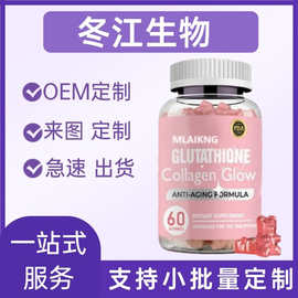 跨境谷胱甘肽胶原蛋白软糖维生素k氧化补充剂源头工厂现货定制