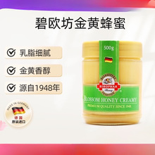 德国原装进口百花蜂蜜天然多花种蜂蜜露结晶蜜