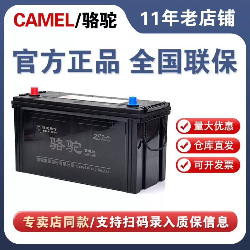 骆驼蓄电池12v100ah电瓶120AH免维护6-QWLZ-100 85ah货车汽车农机