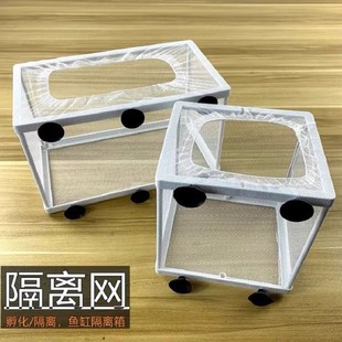 Fish tank isolation net suspension incubator breeding box hatching tank hatching small fry separation net spawning mother fish