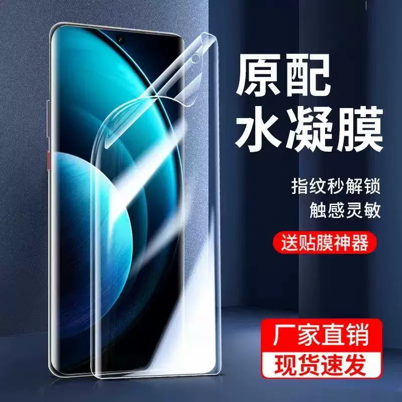 Совместимый гидрогель, маска для лица, мобильный телефон, x90, x80, 80 pro+, x200, x60, x7050
