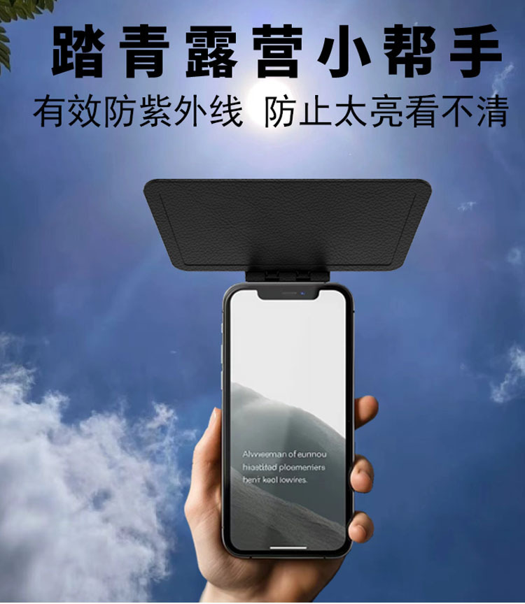 Mobile Phone Sunshade, Portable Foldable Sunshade, Easy Installation, Multi-Angle Clip-On, Cross-Border Hot Seller