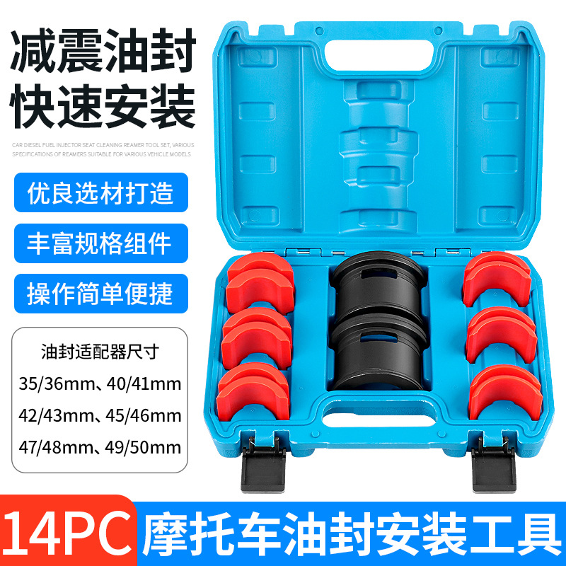 摩托车减震油封安装工具万向前叉密封驱动器油封更换拆卸工具拉马