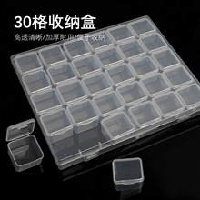 30格美甲饰品盒钻盒塑料空盒可单开收纳盒pp半透明指甲饰品盒储物