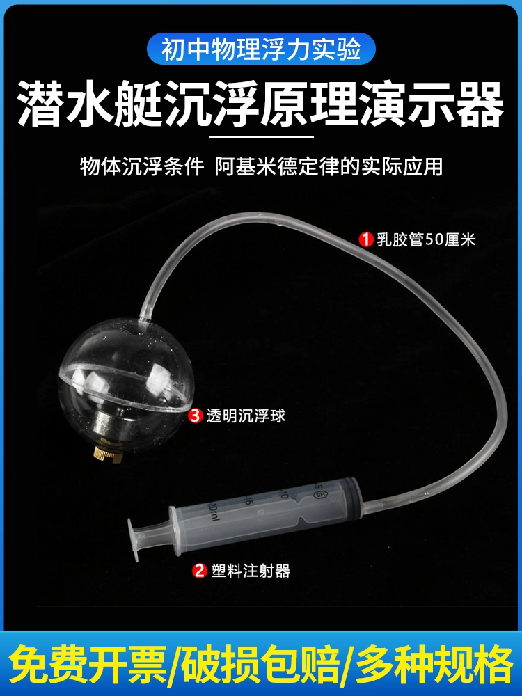  submarine Floating Principles Model Model Model Floating Conditions Sandic Sunday Terminal Physical Mechanics Experimental Equipment Materials