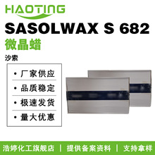 ɳ�� SASOLWAX S 682 ΢��Ϟ �o�w ���yƷԭ�� 100g��ӆ