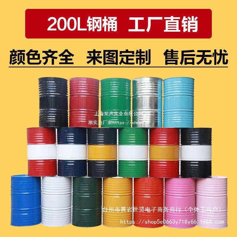 油桶200升桶汽油桶柴油桶备用油桶加厚幼儿园装饰 200L大铁桶镀锌