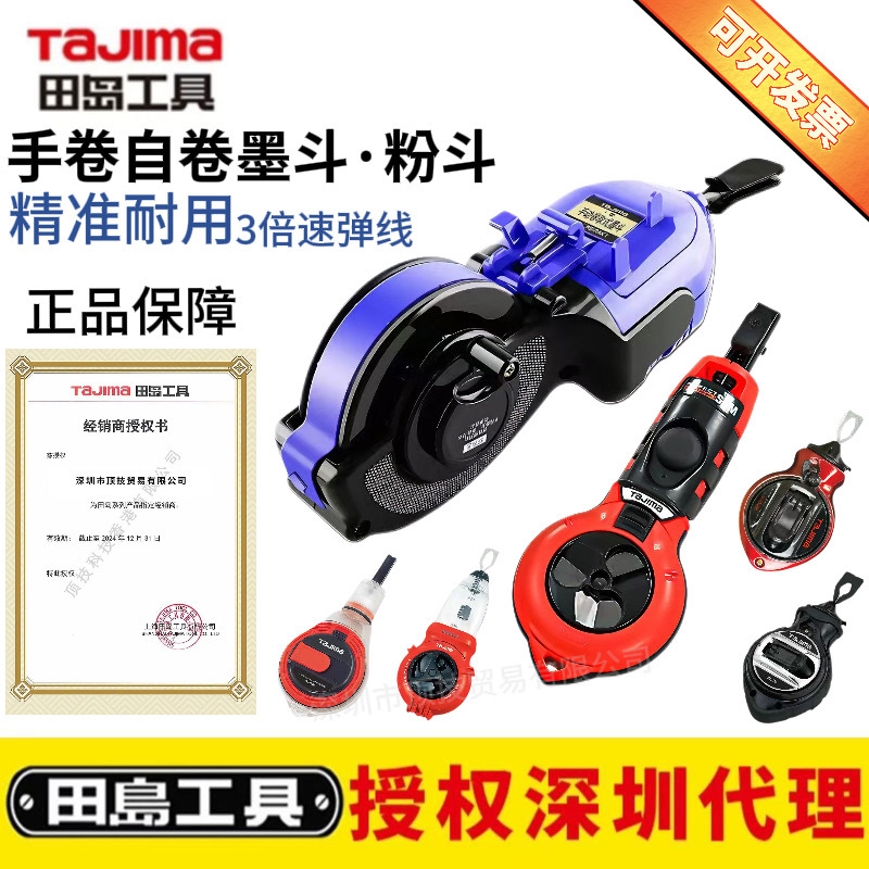 日本tajima田岛墨斗工地用木工画线器手卷墨斗自动墨斗线墨汁粉斗