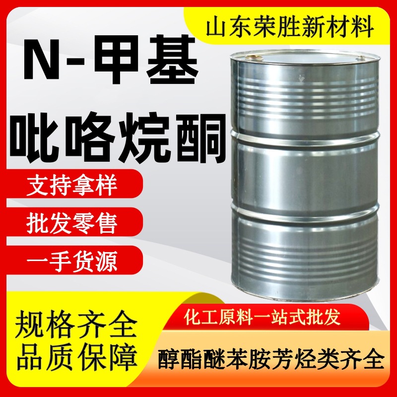 N-Methylpyrrolidone Nmp Industrial Grade Electronic Grade High Precision Electronic Board Cleaner N-Methylpyrrolidone