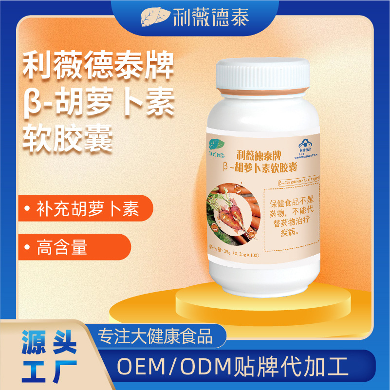 Livodertai lutein beta carotene capsules in stock OEM 100 tablets/bottle factory direct eye care