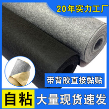 自粘毛毡布 背景墙贴手工DIY厂家直销汽车音箱隔音戟绒不织布
