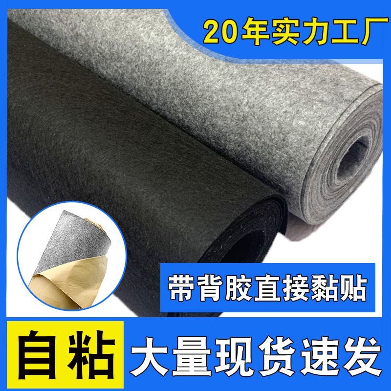 自粘毛毡布 背景墙贴手工DIY厂家直销汽车音箱隔音戟绒不织布