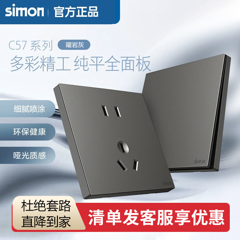 Simon C57 Obsidian Gray Series Switch Socket, One Switch with Five USB Ports, 86 Type, for Home Computer Simon C57 Obsidian Gray Series Switch Socket, One Switch with Five USB Ports, 86 Type, for Home Computer