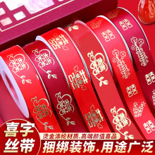 结婚红色丝带高档烫金喜字丝带新娘嫁妆捆被子绑带糖盒礼品绑带