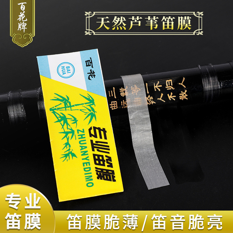 Wholesale Bamboo Flute Membranes, Universal Musical Instrument Accessories, Professional Membranes, Natural Reed Flute Membranes, Selected Genuine Products Wholesale Bamboo Flute Membranes, Universal Musical Instrument Accessories, Professional Membranes, Natural Reed Flute Membranes, Selected Genuine Products