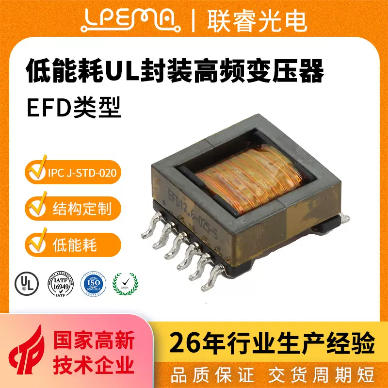 卧式适配医疗设备电源调节EPD13-1EFD152025高频电子变压器