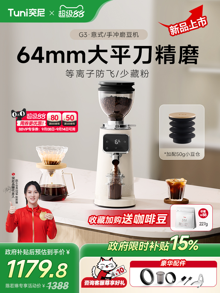 Wholesale [New Model] Tuni G3 Coffee Grinder for Home and Business Dual-Use Espresso Bean Electric Grinder