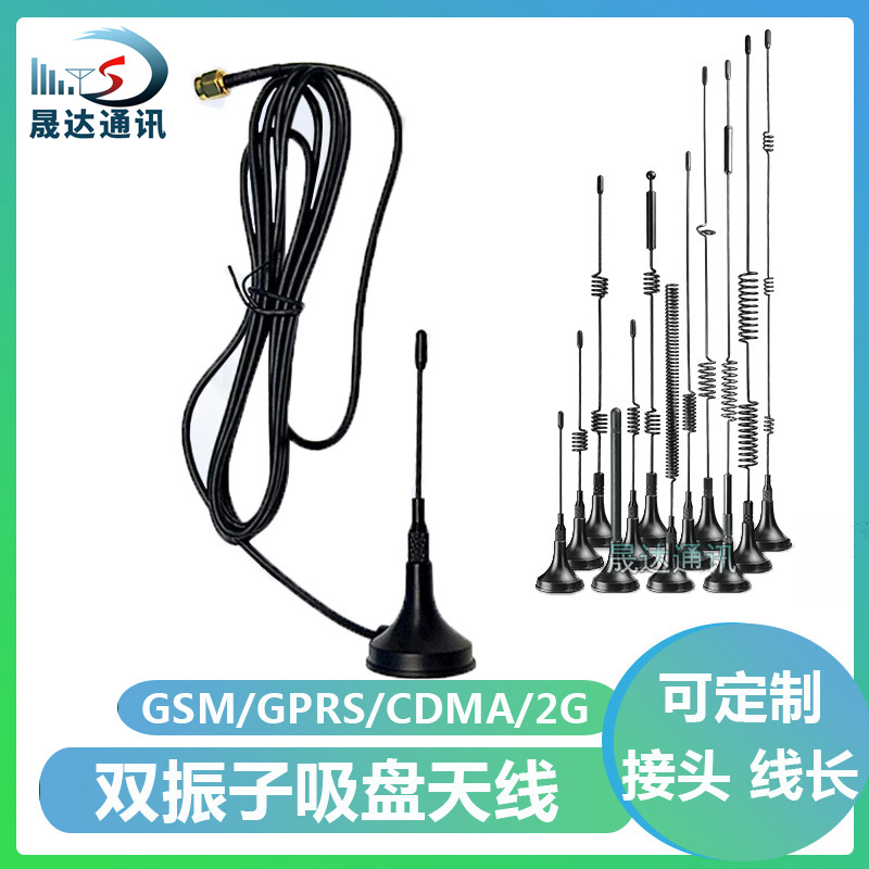 GPRS/gsm天线3G车载天线吸盘天线室内全向信号接收发射增强天线
