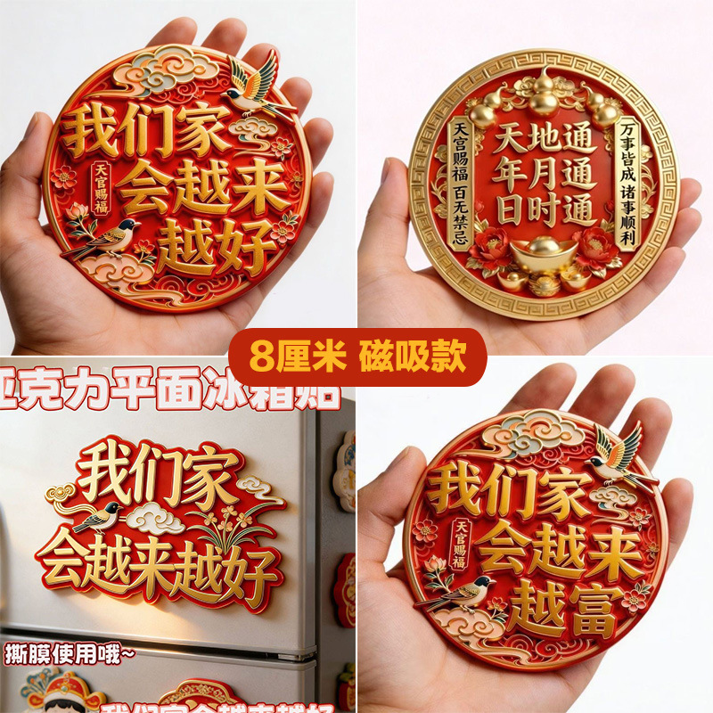 Acrylic Flat Refrigerator Magnets Our Family Will Get Better and Better New Home Decoration Magnetic Stickers Chinese Style