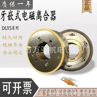 天津文达湿式多片电磁离合器DLY5-63A 10A2 40A系列机床铣床24V